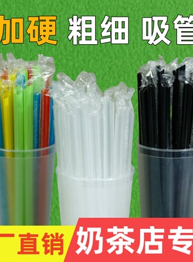一次性吸管饮料珍珠奶茶吸管塑料加硬粗尖头单支包装1000只食品级