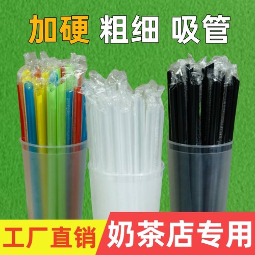 一次性吸管饮料珍珠奶茶吸管塑料加硬粗尖头单支包装1000只食品级