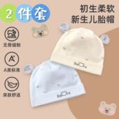 胎帽宝宝初生新生儿帽子婴儿四季 婴幼儿纯棉无骨可爱保暖护卤门夏