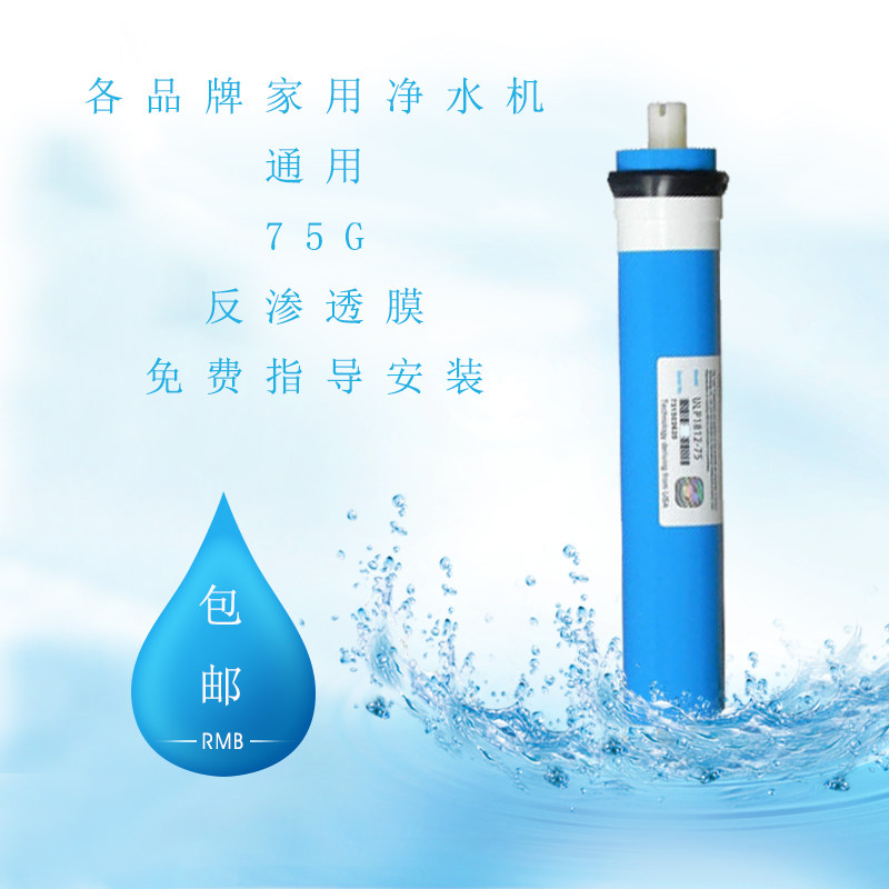 缘净源天天一泉清大康洁等家用净水机纯水机通用75ro膜包邮价