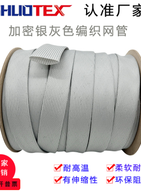 编织网管银灰色伸缩编织套管弹性蛇皮网电线保护套管线束编织网