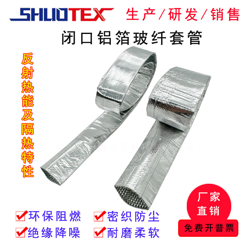铝箔玻璃纤维套管隔热阻燃高温套图片