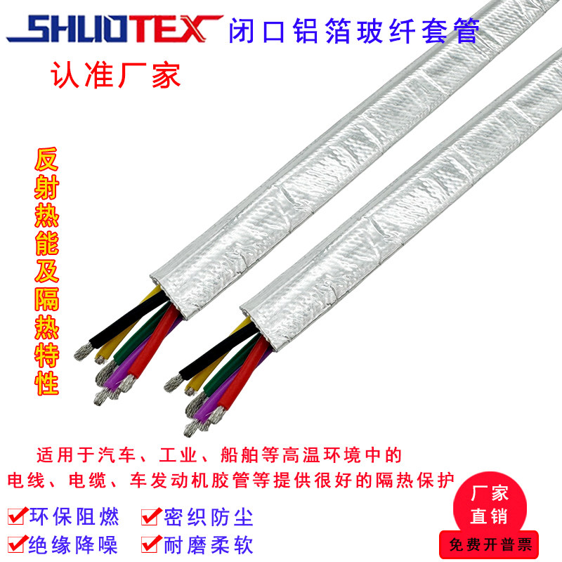 铝箔玻纤套管耐高温锡箔纸电线保护套保温隔热管套防烫玻璃纤维套图片