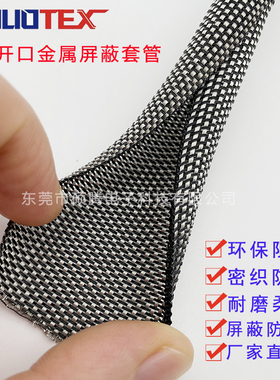 自卷式套管镀锡铜屏蔽信号开口式金属保护管抗干扰线束编织网管