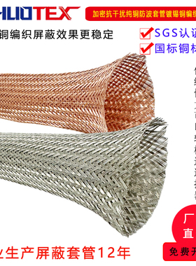 加密防干扰铜防波套管电磁伸缩编织网管金属导电带穿线屏蔽网套