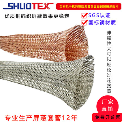 加密防干扰铜防波套管电磁伸缩编织网管金属导电带穿线屏蔽网套