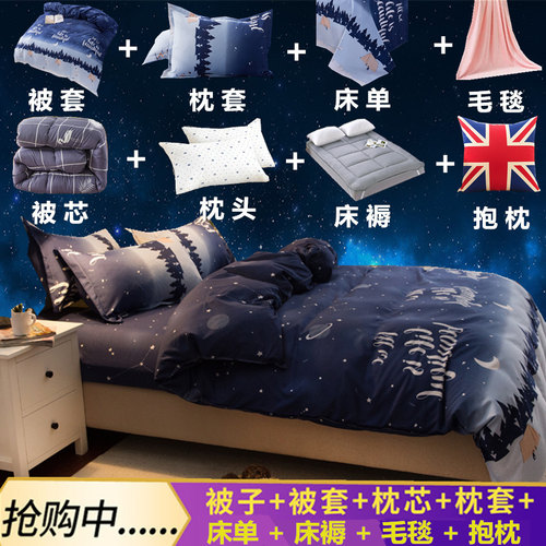 床上用品冬天被子全套学生宿舍