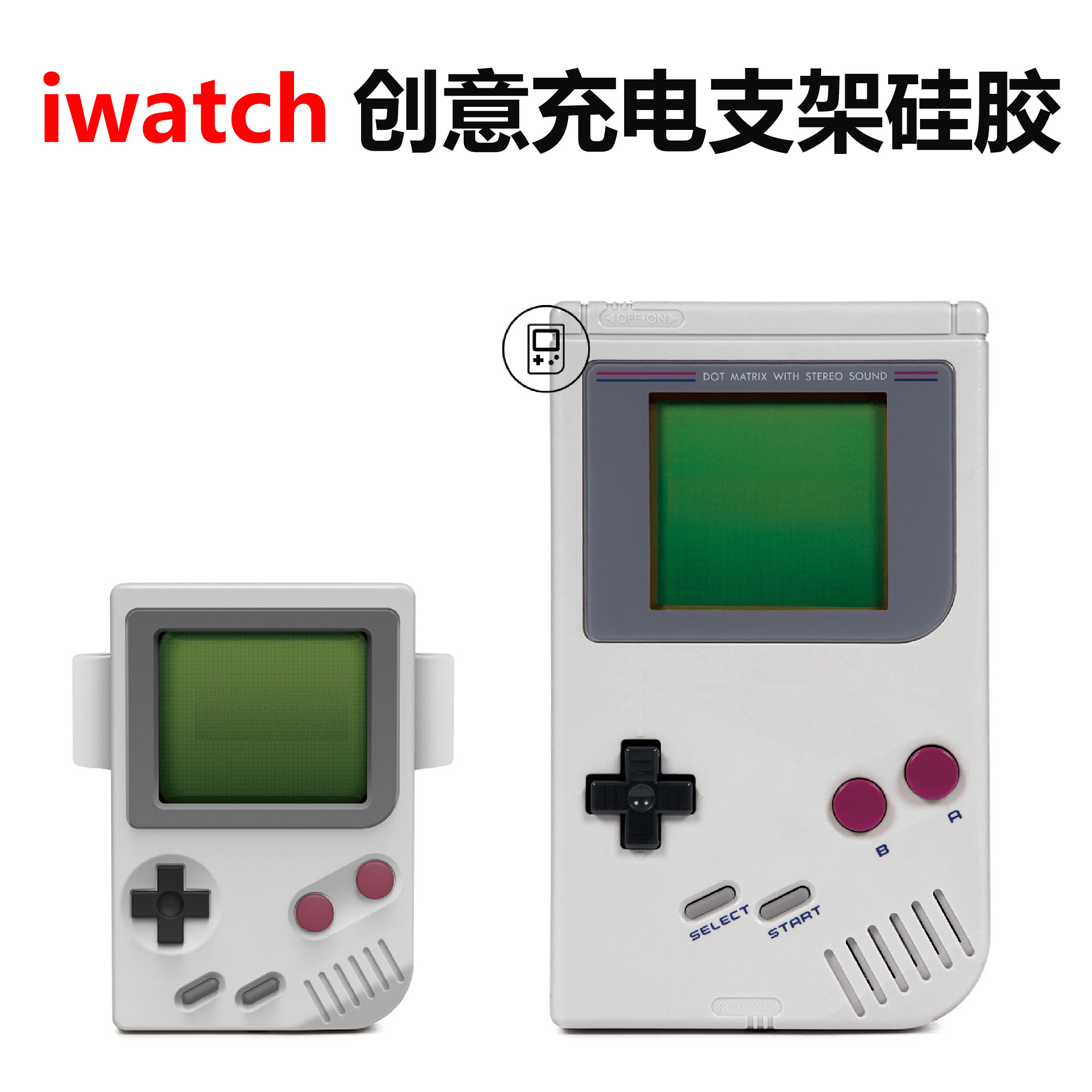 苹果手表创意风游戏机充电支架