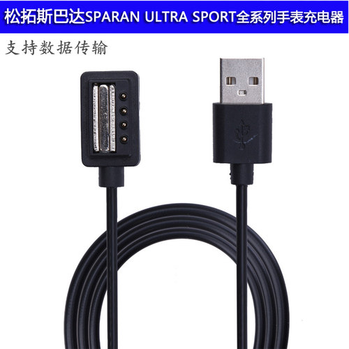 sunnto手表数据线充电线配件
