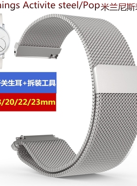 Withings Activite steel 手表带不锈钢表带米兰尼斯磁力20 22mm