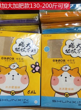 3条装顺心8218加大码加档性感猫爪袜超薄连裤袜防勾丝黑色丝袜夏