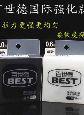 正品百世德德国鱼线主线子线