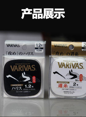 日本原装进口VARIVAS瓦里瓦斯竞技50米主线子线柔软强拉力钓线
