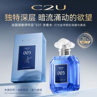 C2U乌木香水005男女性中性香木质东方调持久留香清新自然香氛
