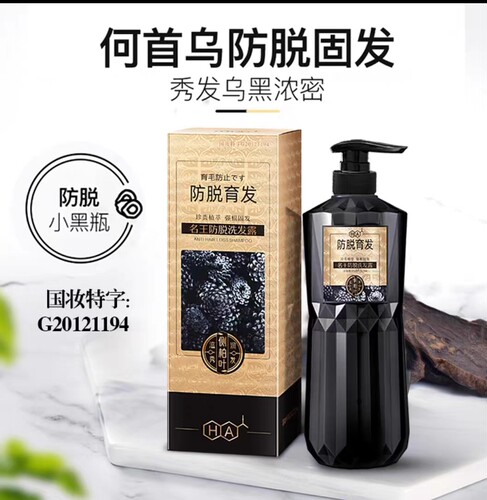 热卖HA名王防脱洗发露国妆何首乌固发无硅油小黑瓶洗发水强韧防断