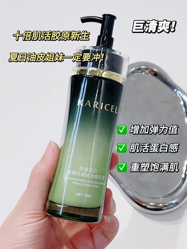 卡丽珊胶原蛋白嫩弹抗皱紧致精萃霜凝萃肌活亮白清爽乳液二合一
