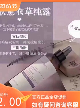 【刮码发货】董欣官方旗舰正品薰衣草精华纯露爽肤水补水