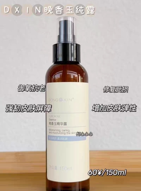 董欣晚香玉纯露精华露补水官方正品刮码发货