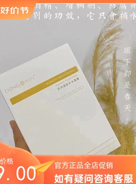 补水保湿DXIN/董欣小黄面膜
