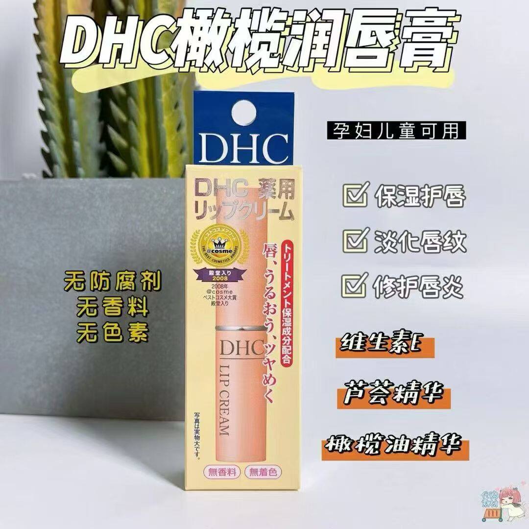 日本DHC橄榄油润唇膏滋润保湿专柜正品