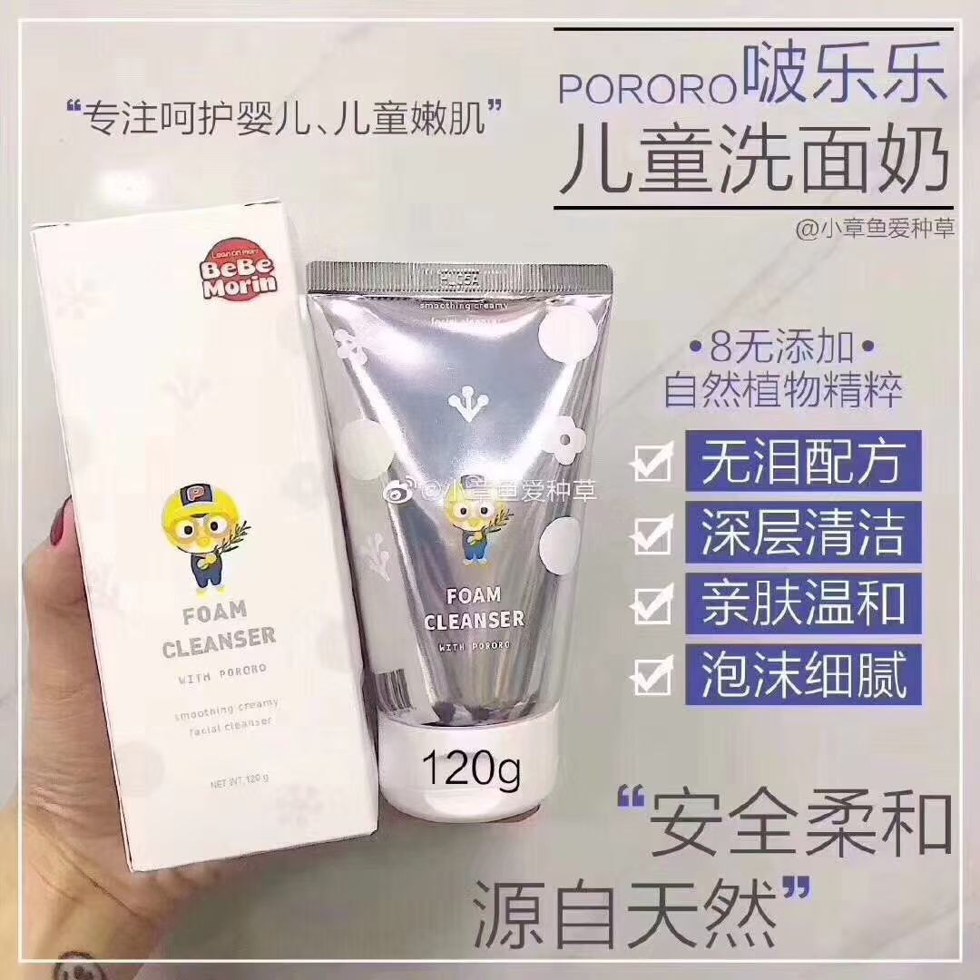 韩国 宝露露洗面奶 3岁以上小朋友、孕妇、敏感肌可用！