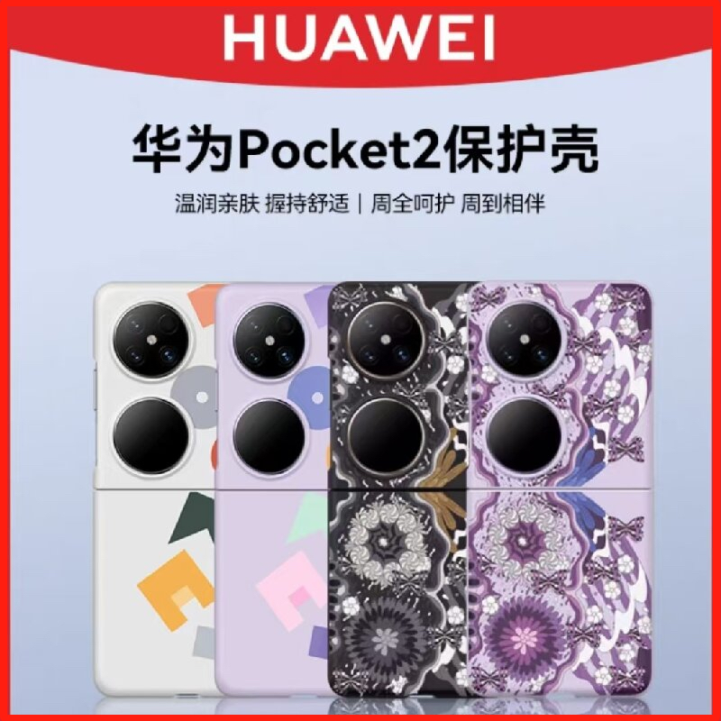 华为P60pocket原厂Pocket 2艺术蝴蝶P50pocket手机壳适用P60官方原装同款保护套