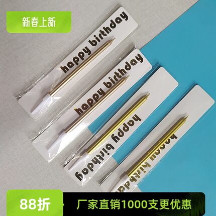 单支独立装铅笔生日蜡烛蛋糕店用创意烘焙装饰香槟色金色镀金蜡烛