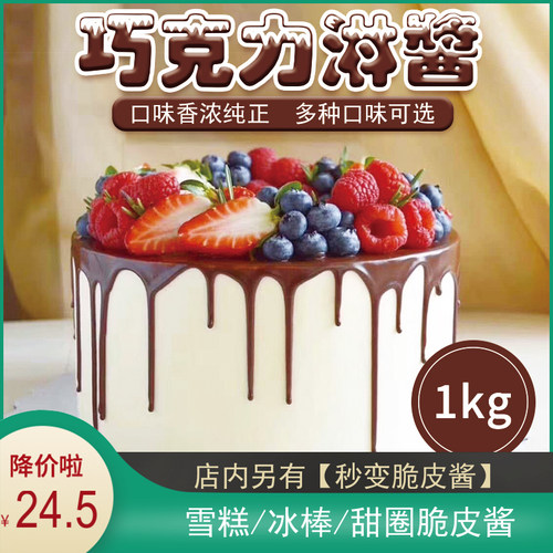 巧克力淋面酱蛋糕淋面装饰