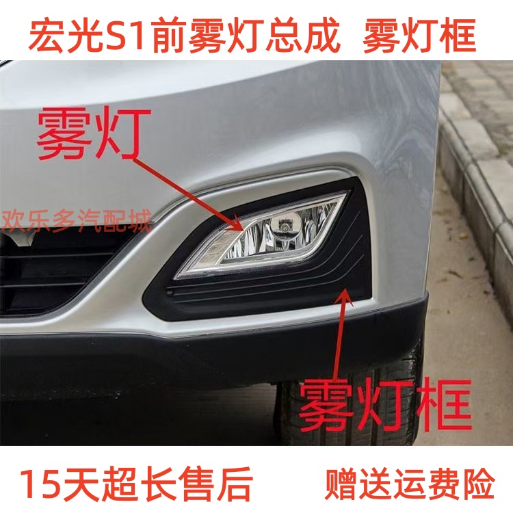 五菱宏光S1前雾灯15款宏光S1前防雾灯前保险杠杠灯前杠灯灯罩配件