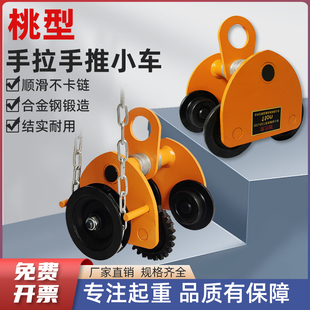 手拉手推跑车0.5 2吨工字钢滑车起重滑轮手拉电动葫芦单轨行车