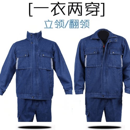 牛仔工作服套装上衣裤子春秋长袖加厚立领防烫耐磨汽修电焊工劳保
