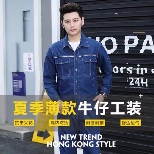 电网牛仔工作服夏季薄款套