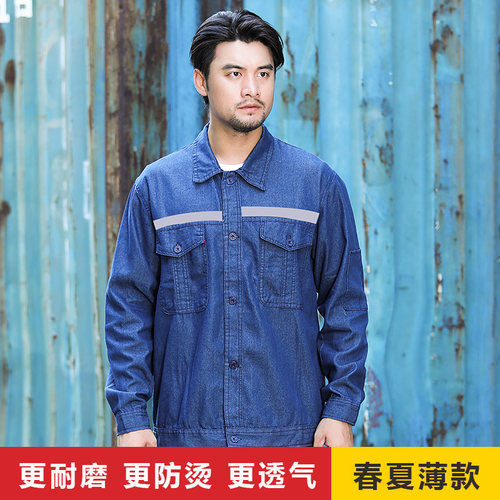 夏季薄款牛仔工作服套装男劳保服