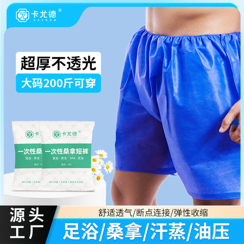 一次性蓝色桑拿汗蒸泡澡平角裤