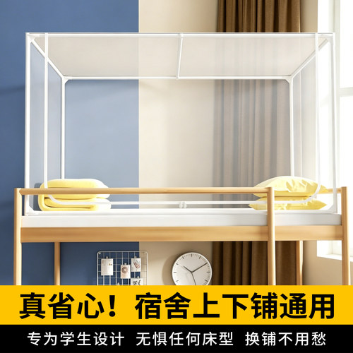 宿舍上下铺蚊帐学生专用