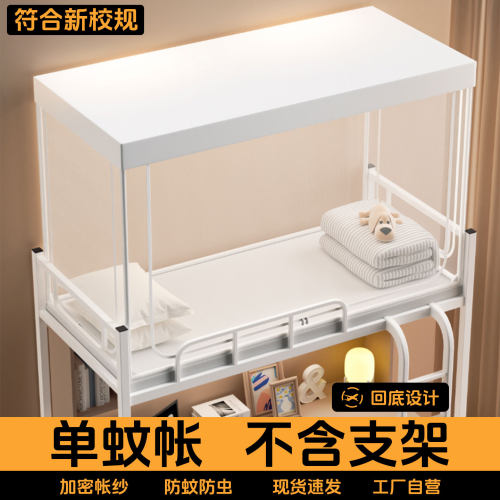 学生宿舍专用蚊帐学生宿舍专用