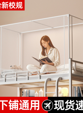 蚊帐学生宿舍专用住校上下铺通用90x190寝室住宿大学生上铺可伸缩