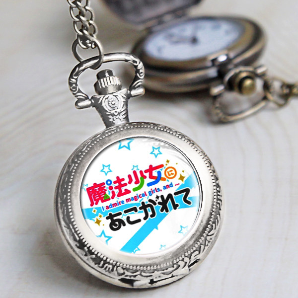 梦想憧憬成为魔法少女创意周边二次元复古翻盖怀表动漫挂表项链表