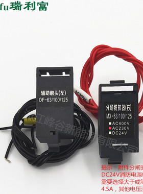 NM1 CDM1 CM3 NXM CDM3-63 100 125 250 400 630 分励脱扣器 辅助