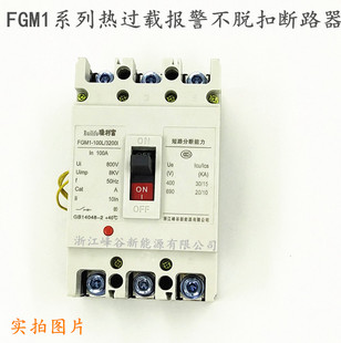 热过载报警不脱口塑壳断路器不跳闸空气开关3P三极25A32A63A100A