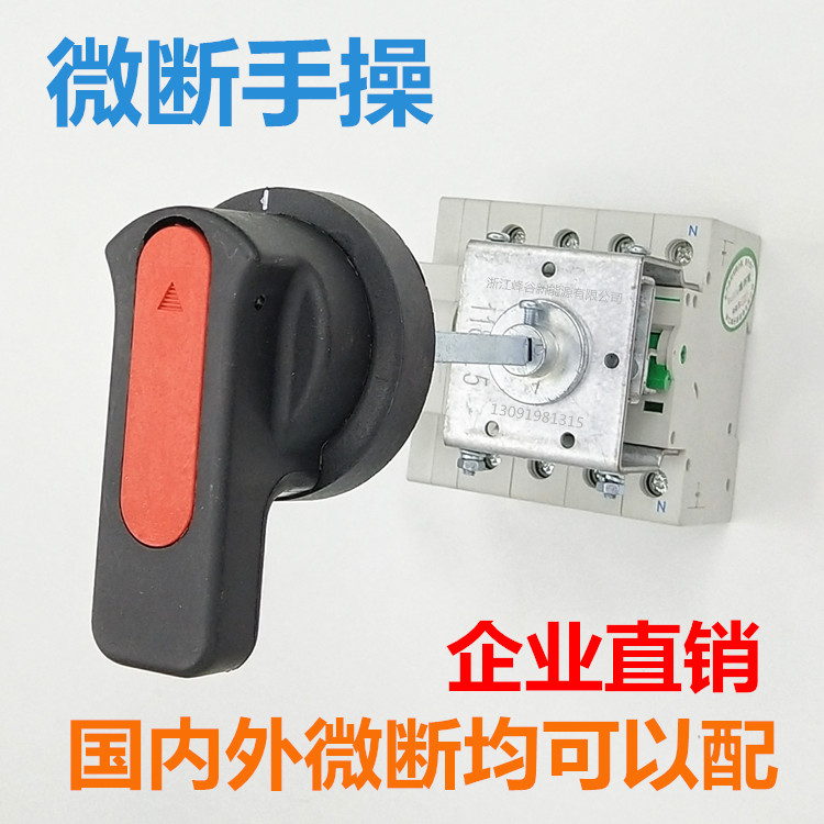 NXBIC65微断柜外手柄机构手操