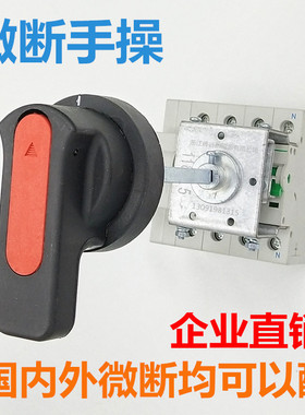 小型微断断路器操作机构 延伸手柄DZ47S TGB1N I65 S200 5SY6手操
