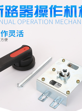 NXMLE NXM-63 125 160 250 400 630 800 3P 手操旋转手柄操作机构