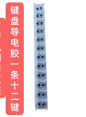 罗萨电钢琴原装键盘导电胶1条12个键使用更持久琴键不灵换它解决