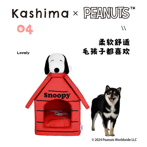 可拆洗宠物狗屋KashimaxPEANUTS