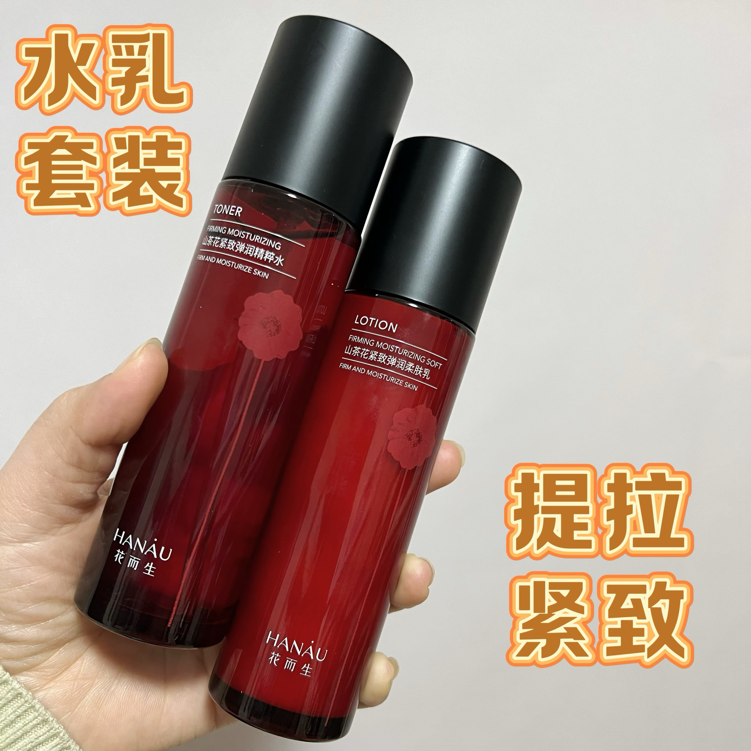 花而生山茶花弹嫩紧致水乳套装提拉抗皱补水送礼护肤套装化妆品女