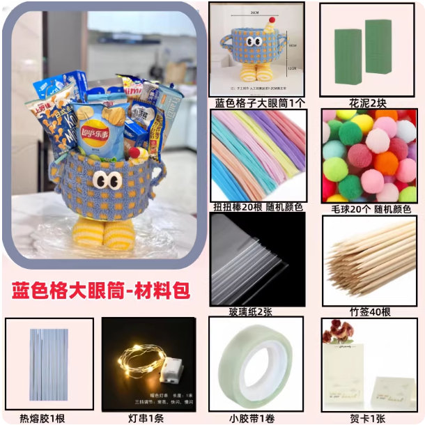 零食抱抱桶小怪兽零食桶收纳筐儿童生日零食花束diy材料包全套