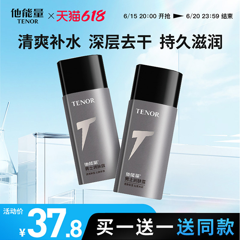 他能量男士面霜 护肤品滋润保湿霜乳液 补水保湿润肤露控油润肤霜