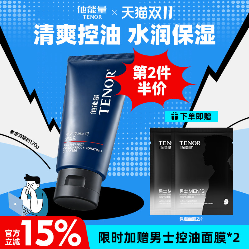 他能量控油水润氨基酸洗面奶
