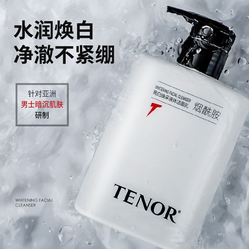 他能量男士专用烟酰胺洗面奶丹姿美白洗面奶护肤品控油补水洁面乳